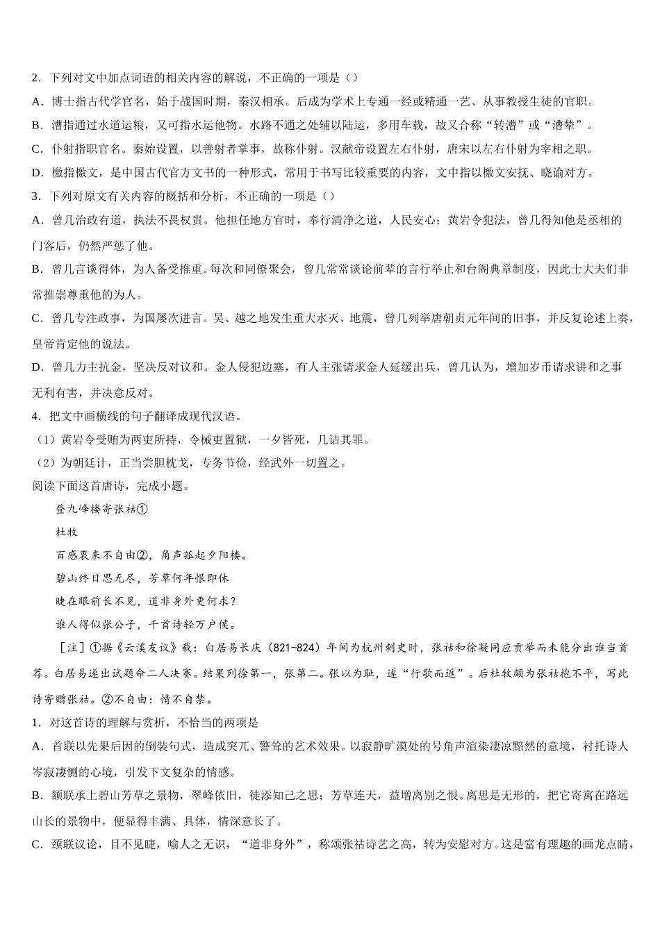 广东省普宁市第一中学2025年语文高一第二学期期末统考试题含解析_第3页