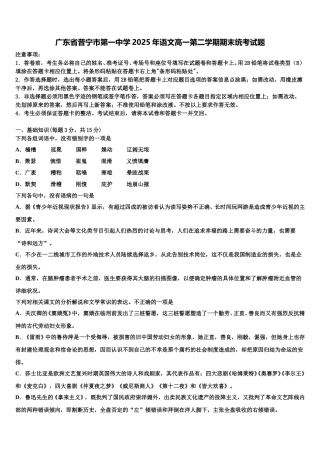 广东省普宁市第一中学2025年语文高一第二学期期末统考试题含解析