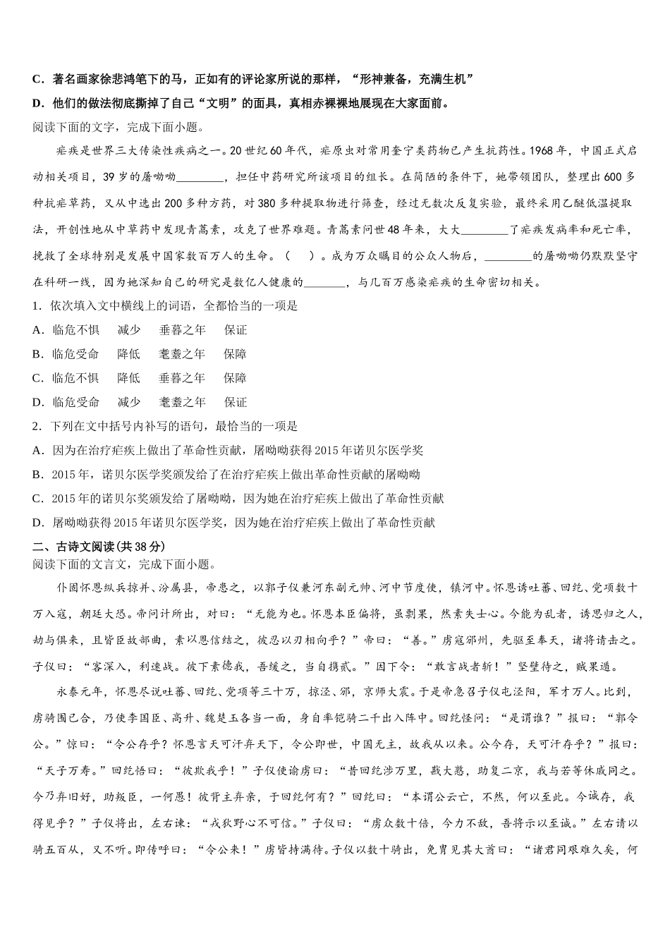 2025届广东省佛山一中、石门中学、顺德一中、国华纪中四校高一下语文期末联考试题含解析_第2页
