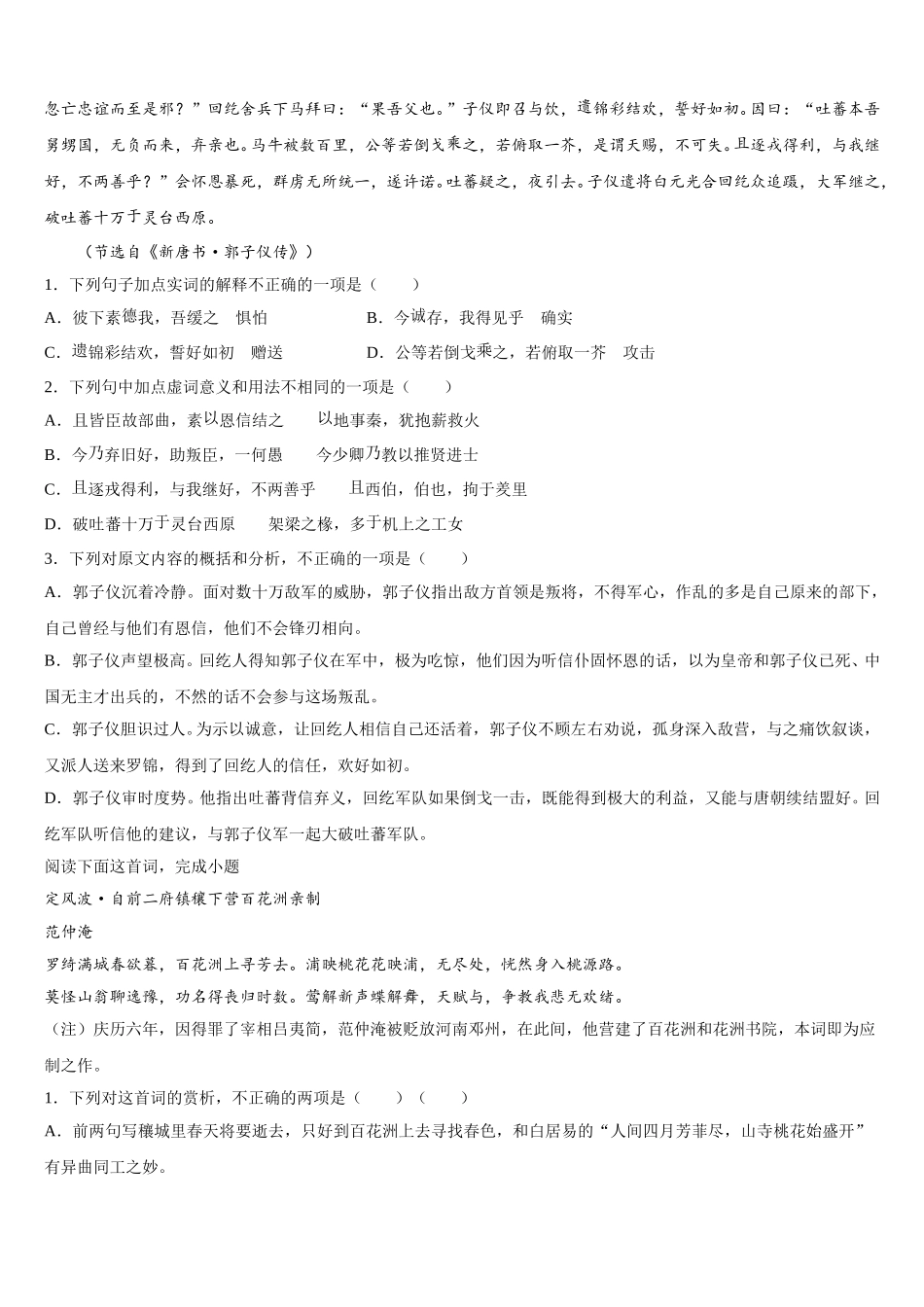 2025届广东省佛山一中、石门中学、顺德一中、国华纪中四校高一下语文期末联考试题含解析_第3页