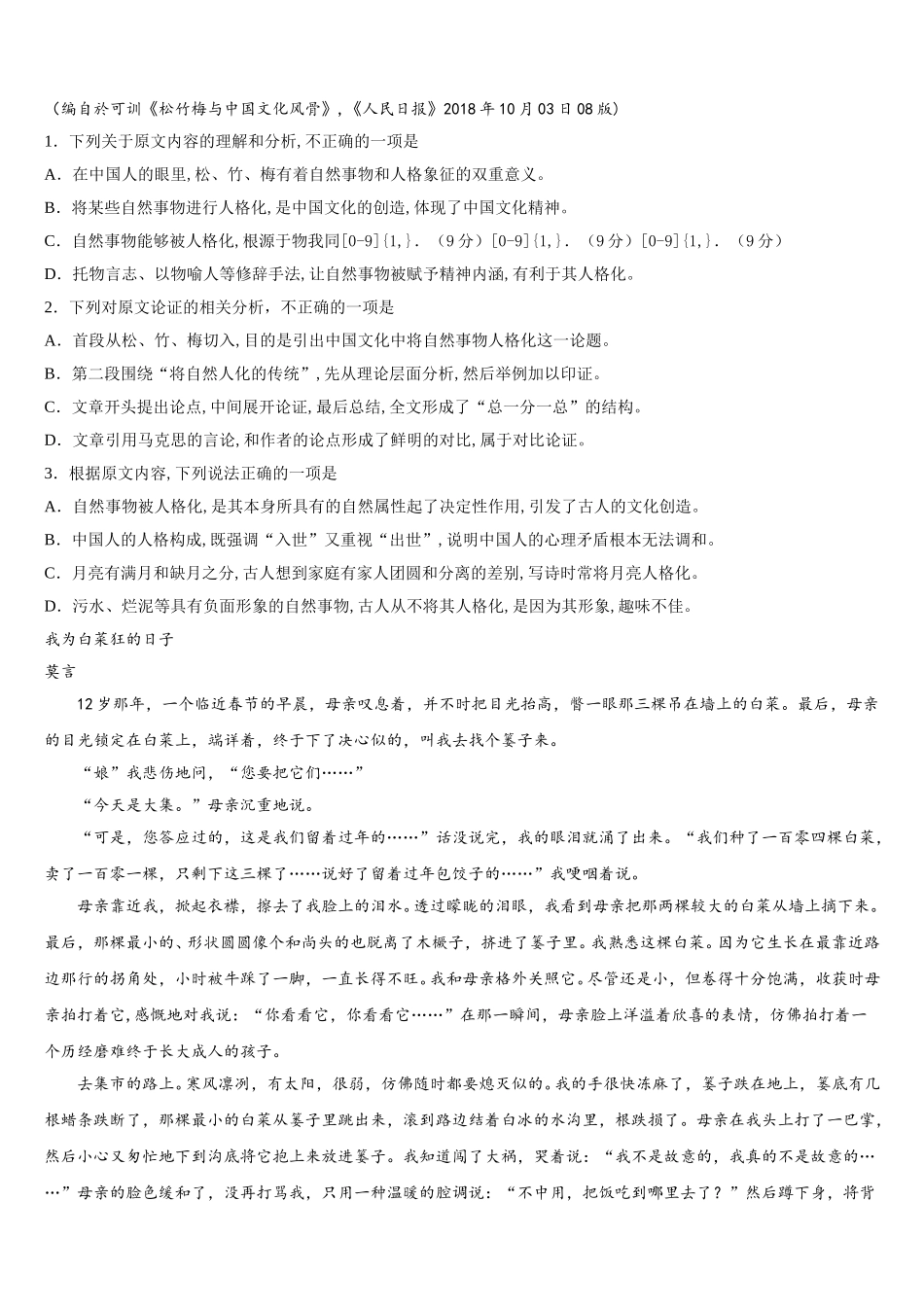 广州顺德区2024-2025学年语文高一下期末监测试题含解析_第2页