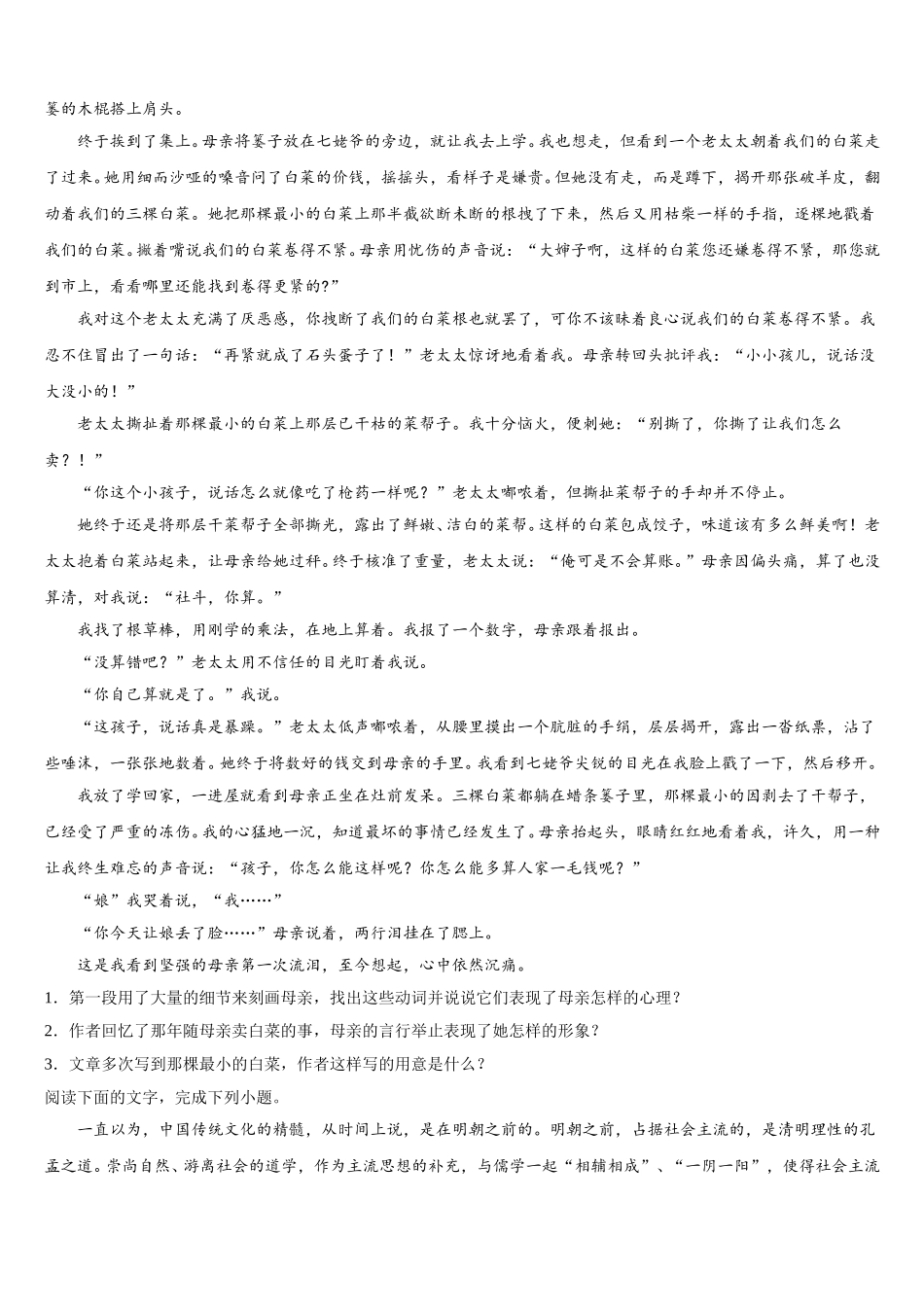 广州顺德区2024-2025学年语文高一下期末监测试题含解析_第3页