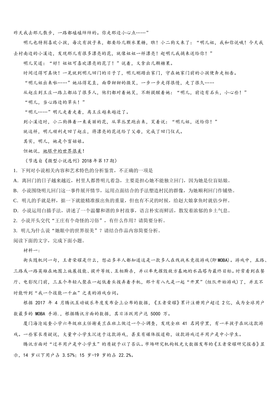 2025届广东省云浮市郁南县连滩中学语文高一下期末预测试题含解析_第2页