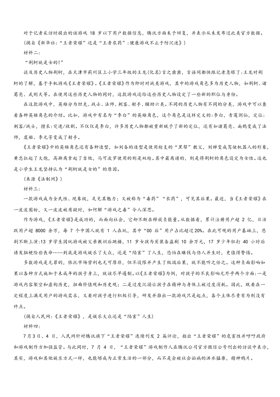 2025届广东省云浮市郁南县连滩中学语文高一下期末预测试题含解析_第3页