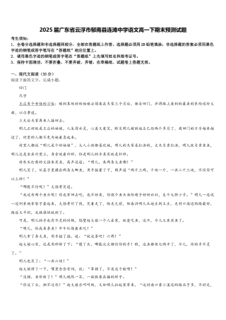 2025届广东省云浮市郁南县连滩中学语文高一下期末预测试题含解析