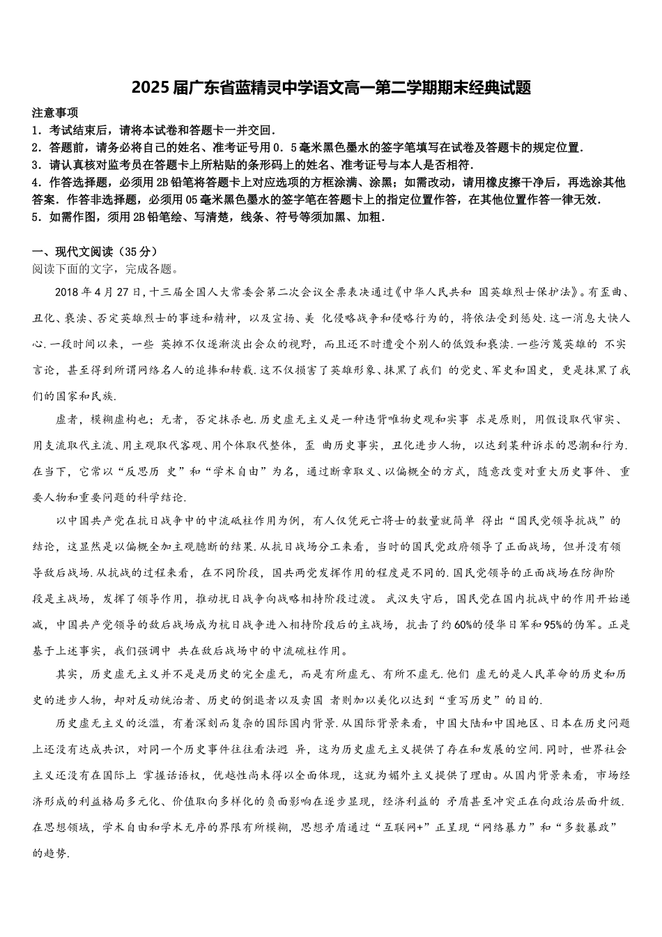2025届广东省蓝精灵中学语文高一第二学期期末经典试题含解析_第1页