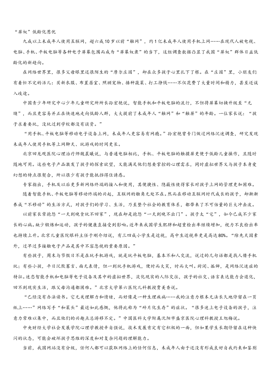 2025届广东省蓝精灵中学语文高一第二学期期末经典试题含解析_第3页