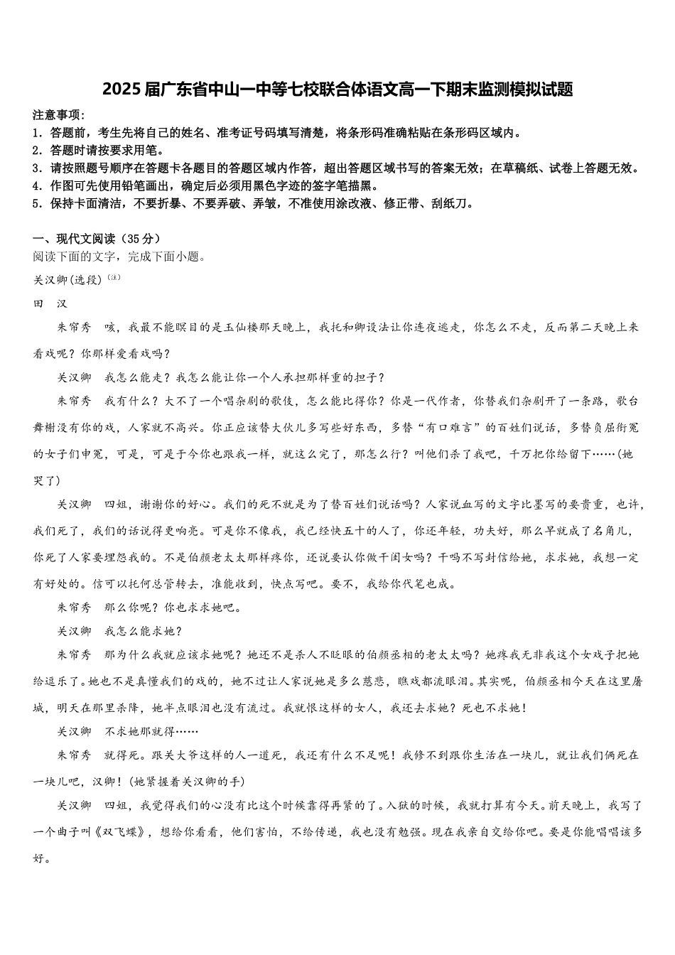 2025届广东省中山一中等七校联合体语文高一下期末监测模拟试题含解析_第1页