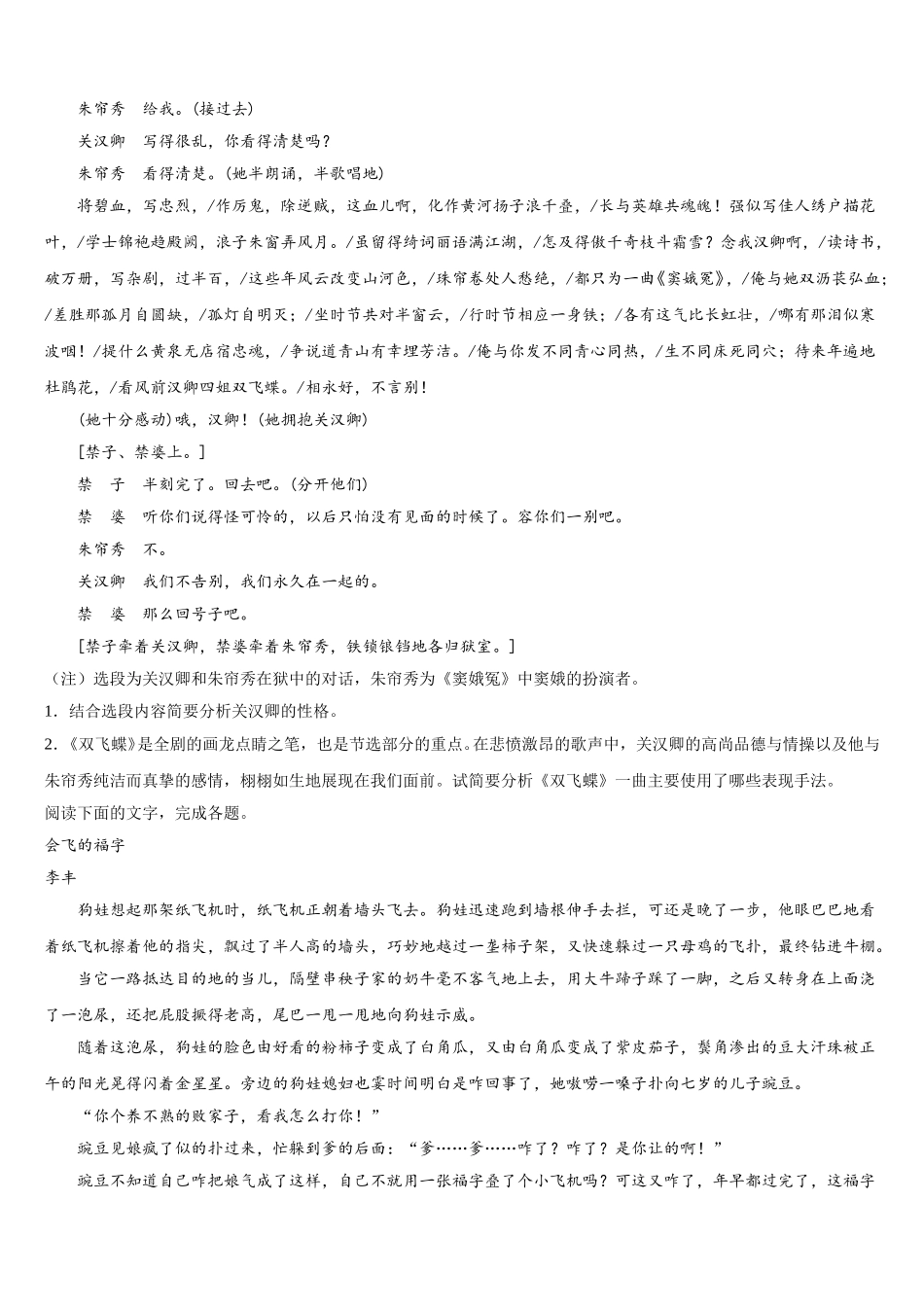 2025届广东省中山一中等七校联合体语文高一下期末监测模拟试题含解析_第2页