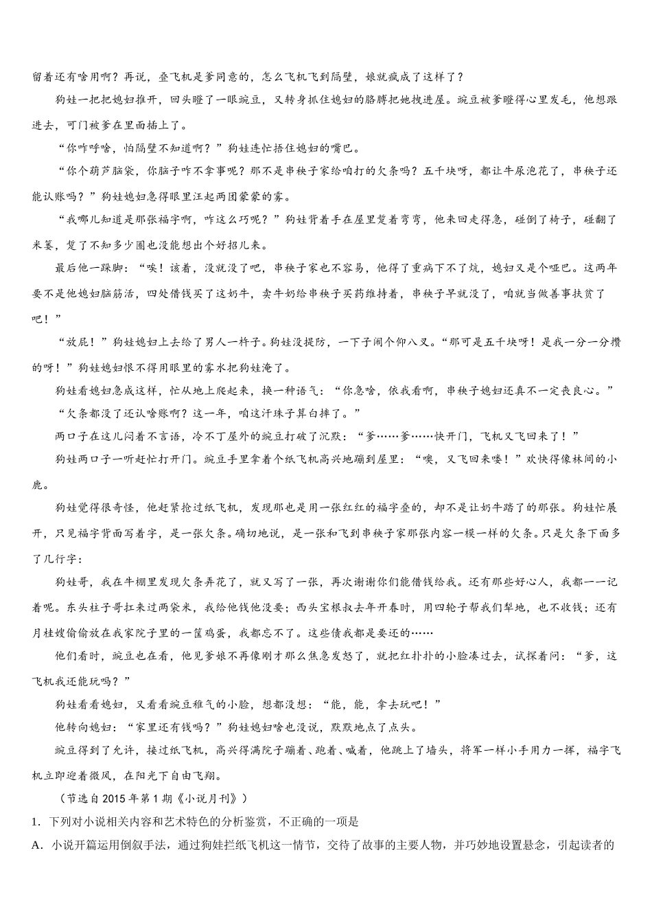2025届广东省中山一中等七校联合体语文高一下期末监测模拟试题含解析_第3页