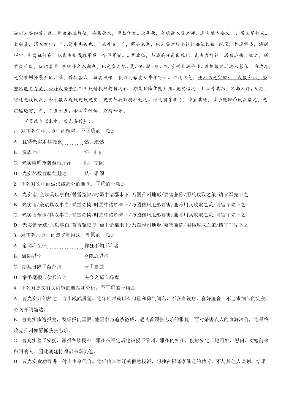 广东省汕头市潮阳第一中学等七校联合体2024-2025学年高一语文第二学期期末监测试题含解析_第3页
