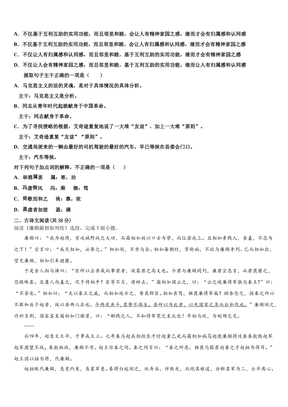 广东省东莞市三校2024-2025学年语文高一下期末学业水平测试模拟试题含解析_第2页