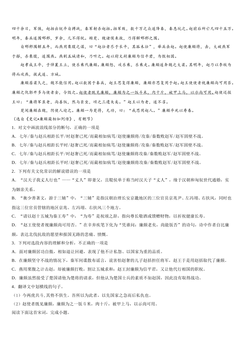 广东省东莞市三校2024-2025学年语文高一下期末学业水平测试模拟试题含解析_第3页
