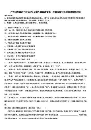 广东省东莞市三校2024-2025学年语文高一下期末学业水平测试模拟试题含解析