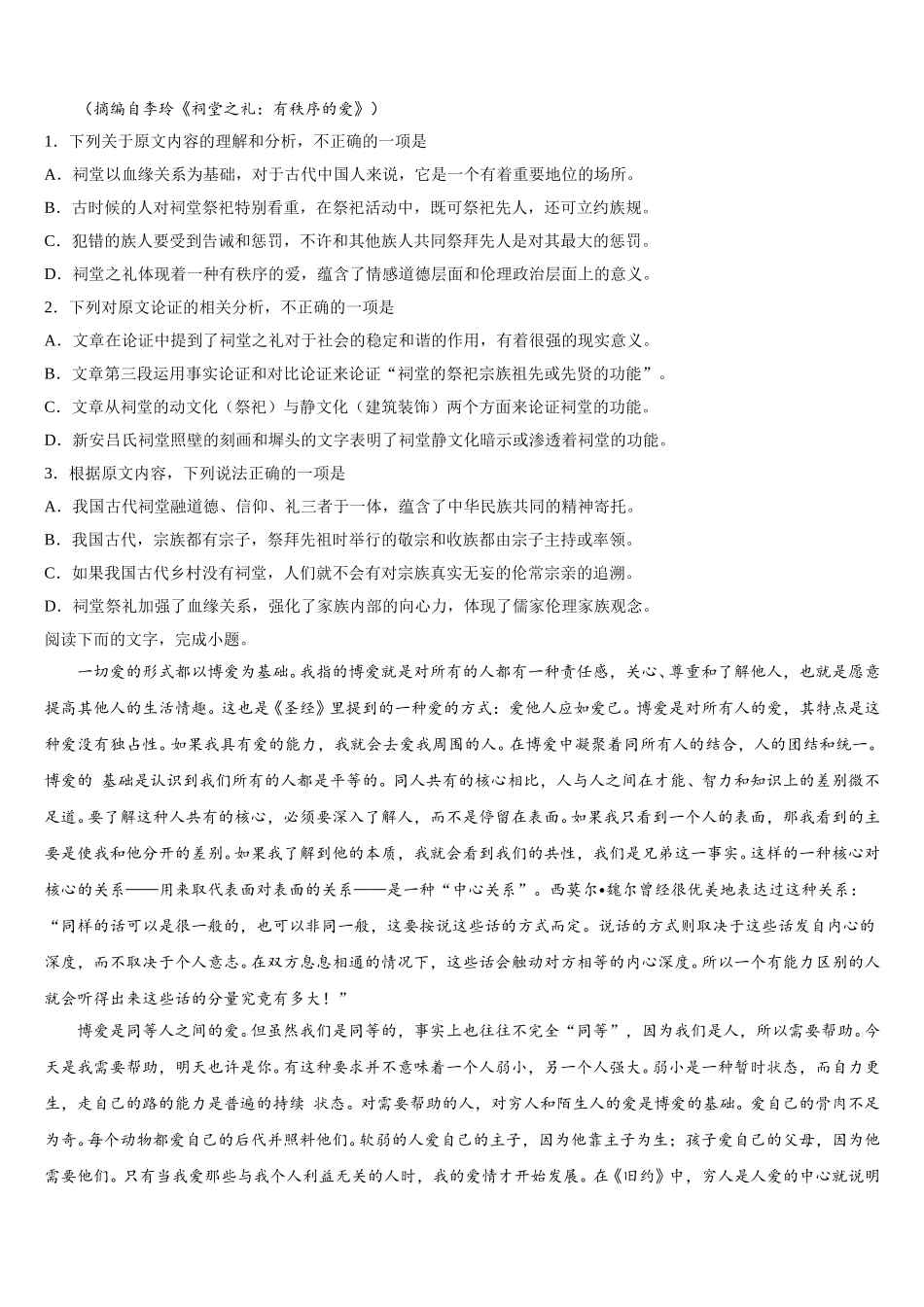 广东实验中学2025年语文高一下期末调研试题含解析_第2页