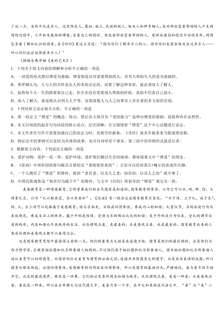 广东实验中学2025年语文高一下期末调研试题含解析_第3页