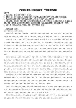 广东实验中学2025年语文高一下期末调研试题含解析