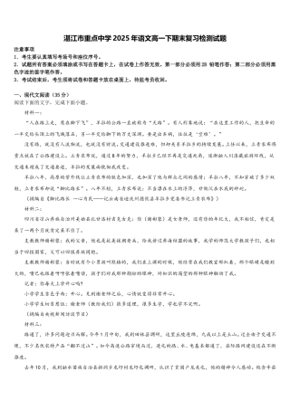 湛江市重点中学2025年语文高一下期末复习检测试题含解析