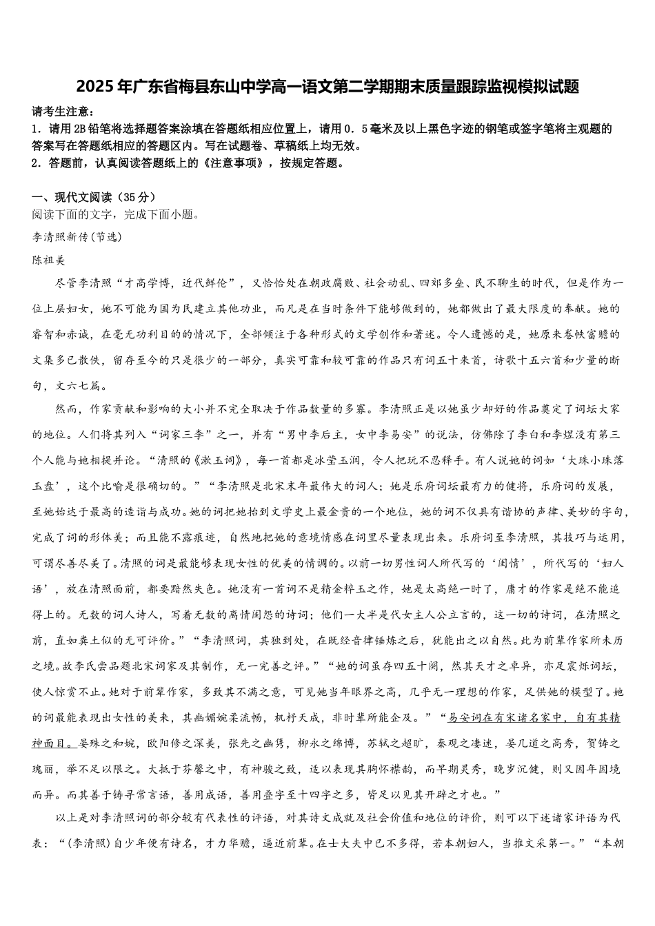 2025年广东省梅县东山中学高一语文第二学期期末质量跟踪监视模拟试题含解析_第1页