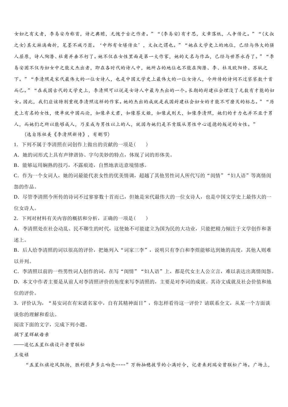 2025年广东省梅县东山中学高一语文第二学期期末质量跟踪监视模拟试题含解析_第2页
