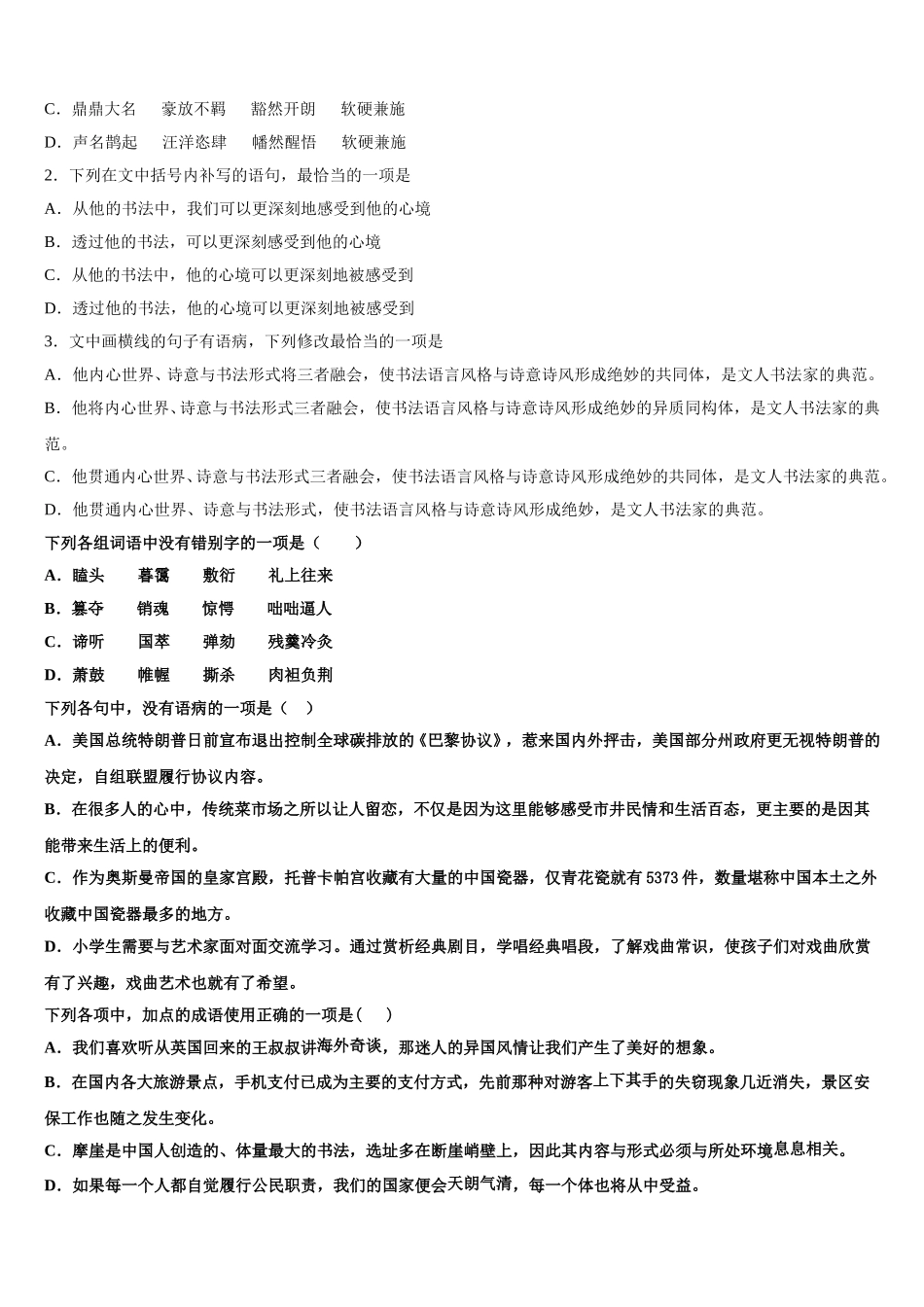 广东省中山市中山纪念中学2025届高一下语文期末学业水平测试模拟试题含解析_第2页