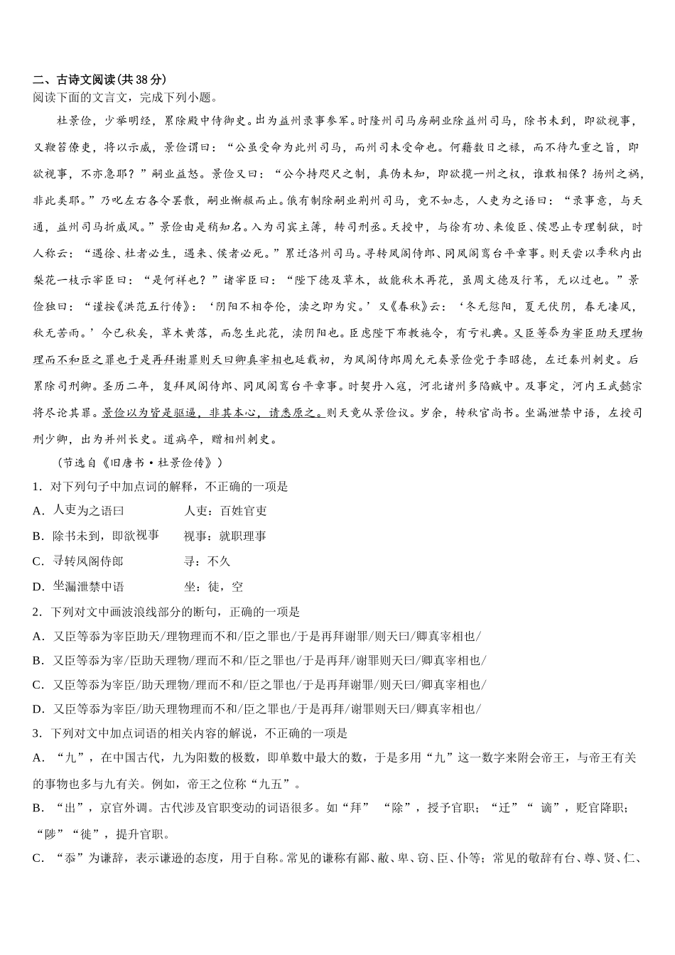广东省中山市中山纪念中学2025届高一下语文期末学业水平测试模拟试题含解析_第3页