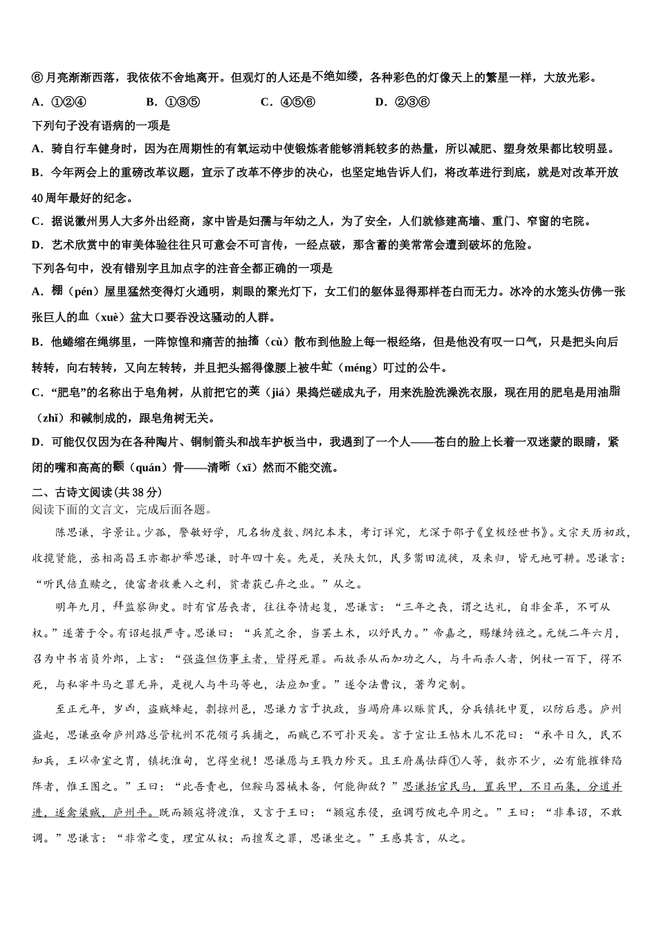 2025届广东华南师大附中语文高一第二学期期末复习检测模拟试题含解析_第2页