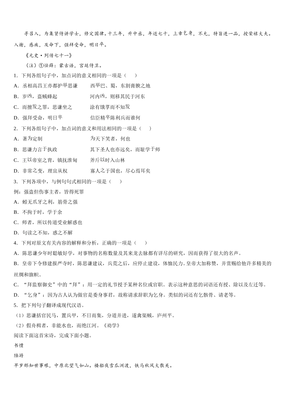 2025届广东华南师大附中语文高一第二学期期末复习检测模拟试题含解析_第3页