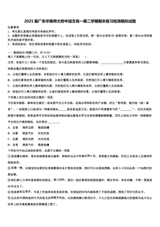 2025届广东华南师大附中语文高一第二学期期末复习检测模拟试题含解析