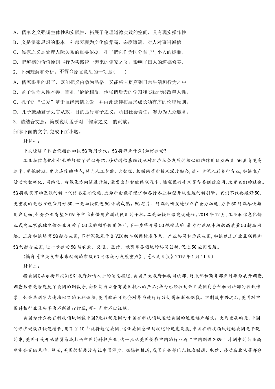 广东省清远市恒大足球学校2025年高一下语文期末检测试题含解析_第2页