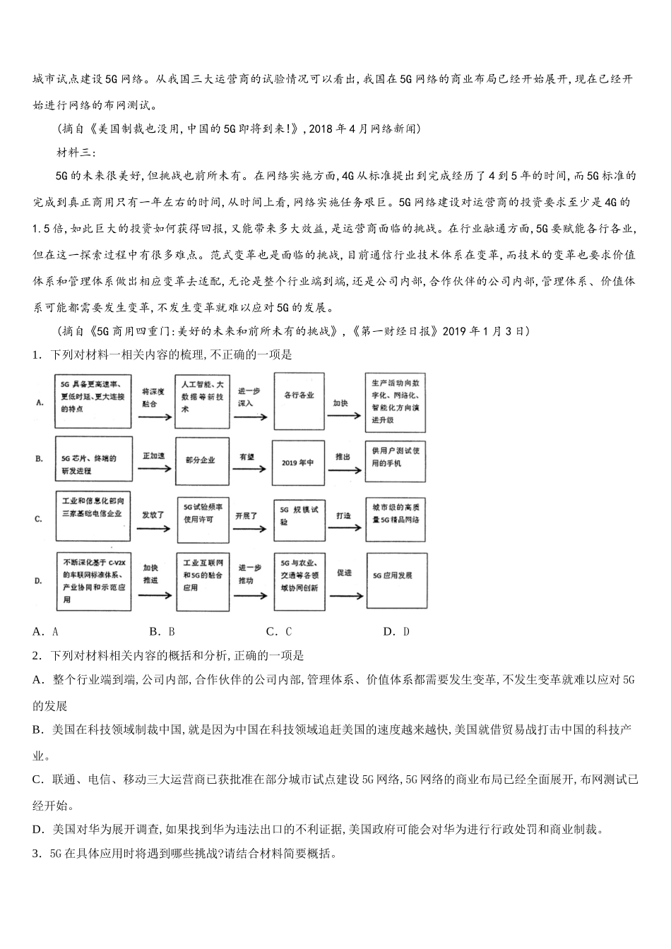 广东省清远市恒大足球学校2025年高一下语文期末检测试题含解析_第3页