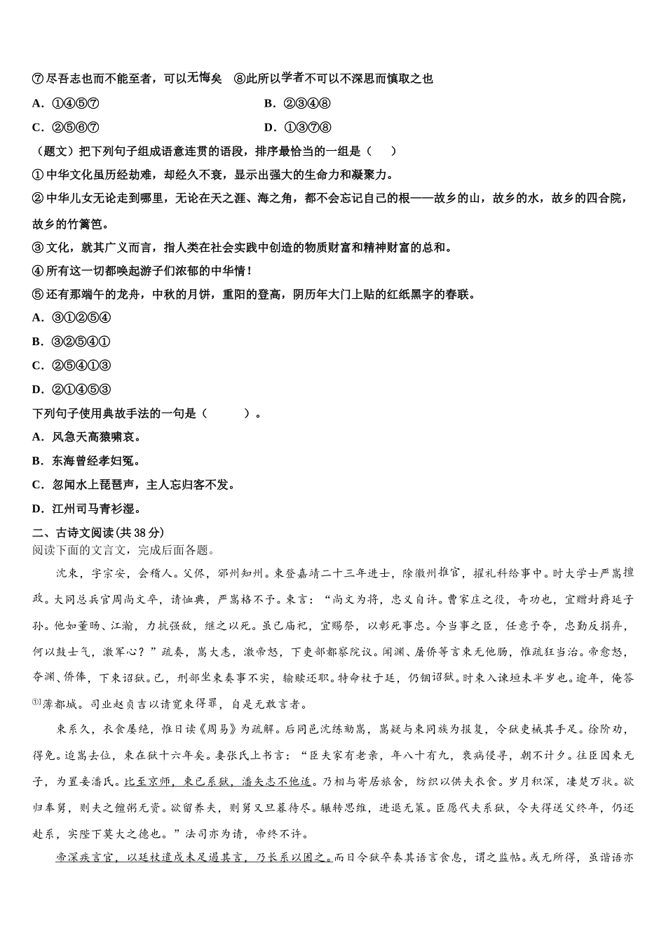 2024-2025学年广东省云浮市郁南县连滩中学高一下语文期末考试模拟试题含解析_第2页