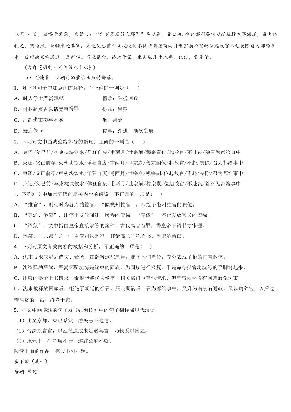 2024-2025学年广东省云浮市郁南县连滩中学高一下语文期末考试模拟试题含解析_第3页