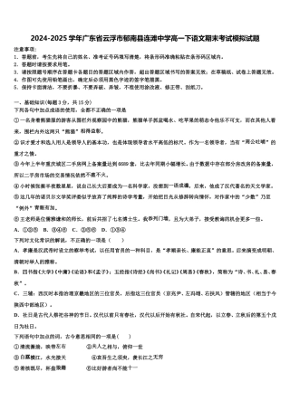 2024-2025学年广东省云浮市郁南县连滩中学高一下语文期末考试模拟试题含解析