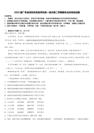 2025届广东省深圳市实验学校高一语文第二学期期末达标测试试题含解析