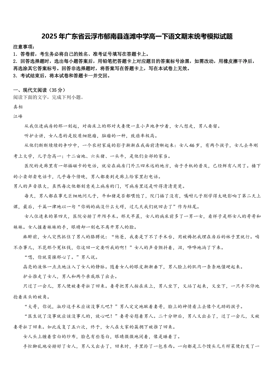2025年广东省云浮市郁南县连滩中学高一下语文期末统考模拟试题含解析_第1页