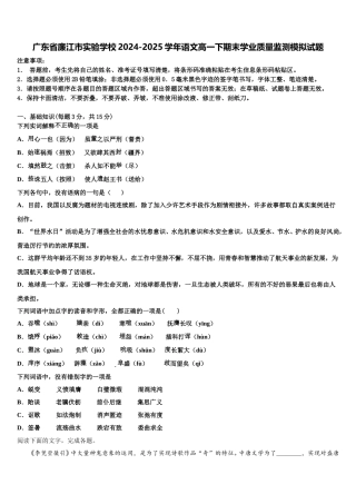 广东省廉江市实验学校2024-2025学年语文高一下期末学业质量监测模拟试题含解析