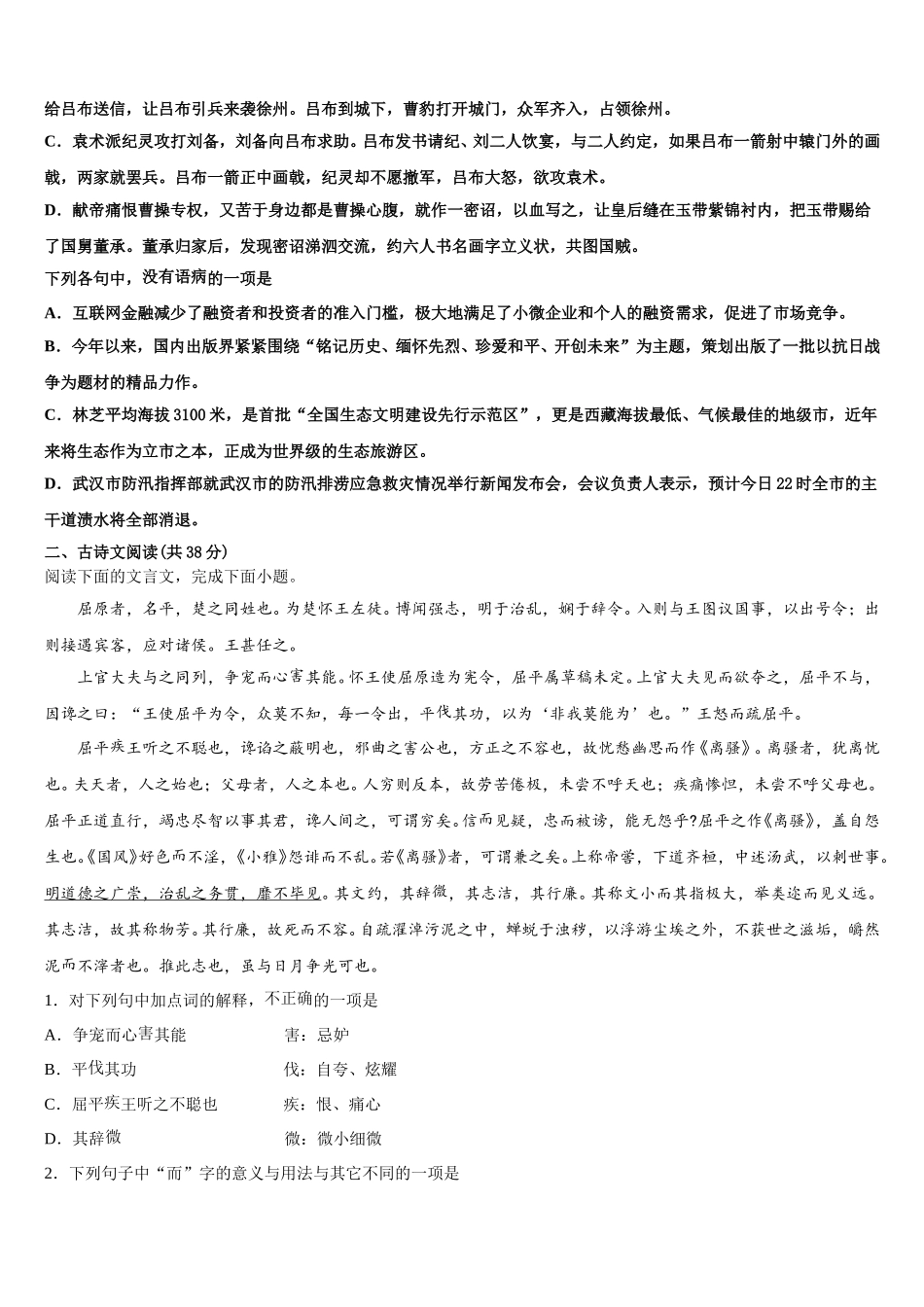2025届广东省中山市第一中学等七校联合体高一下语文期末检测模拟试题含解析_第2页