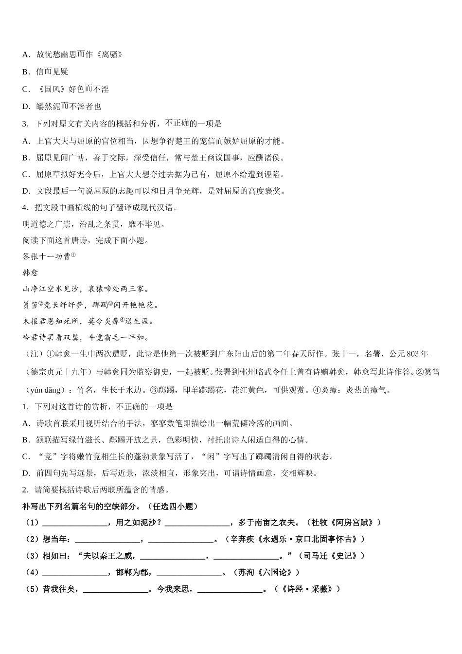 2025届广东省中山市第一中学等七校联合体高一下语文期末检测模拟试题含解析_第3页