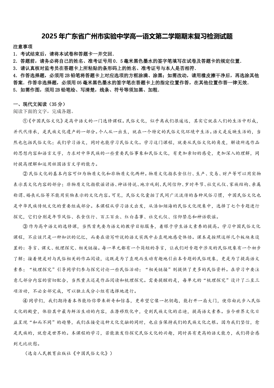 2025年广东省广州市实验中学高一语文第二学期期末复习检测试题含解析_第1页