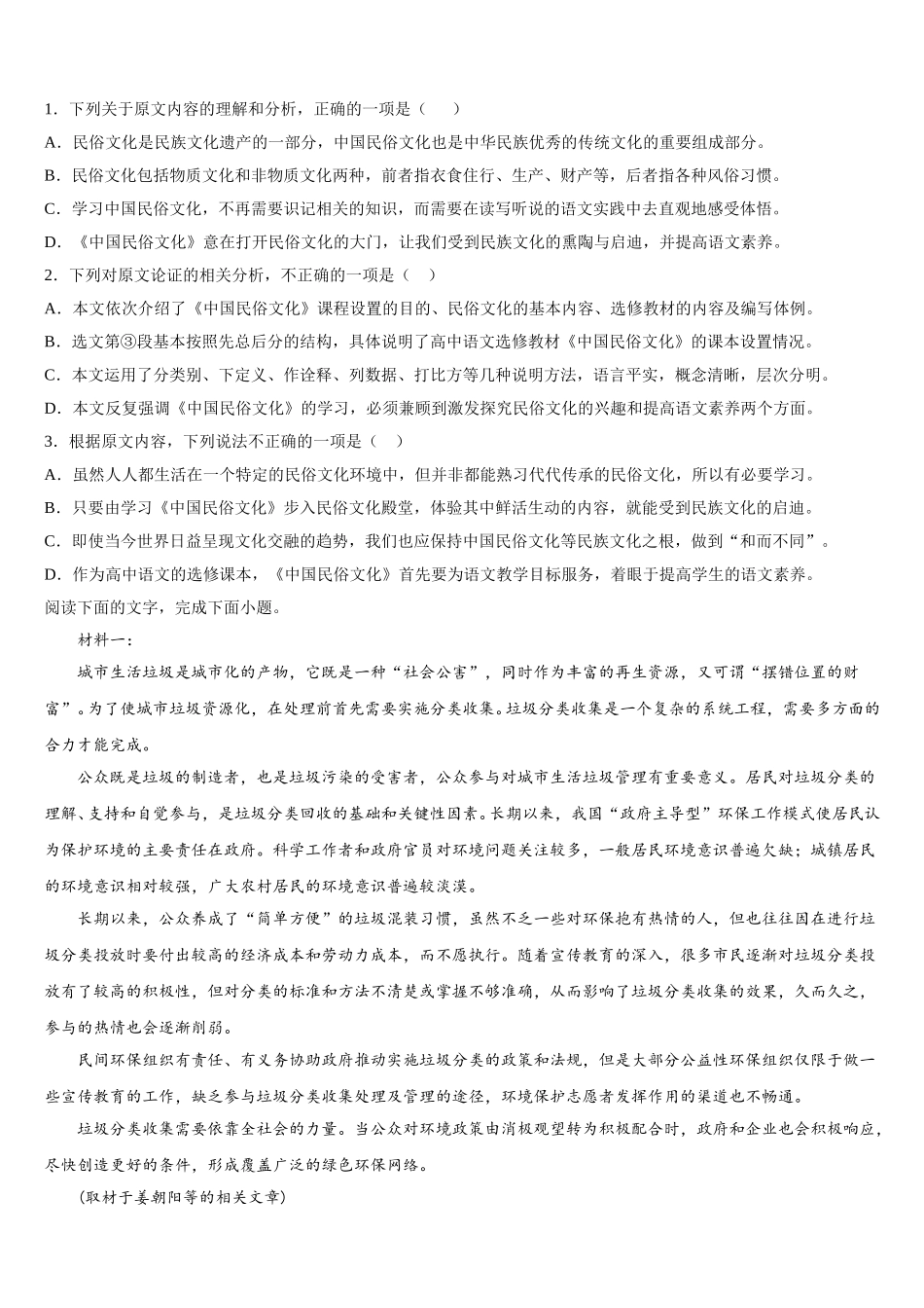 2025年广东省广州市实验中学高一语文第二学期期末复习检测试题含解析_第2页