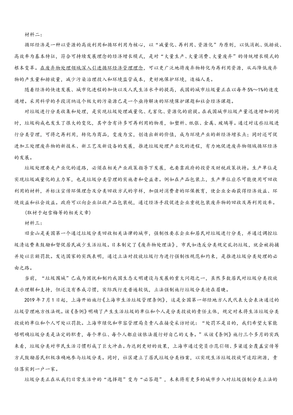 2025年广东省广州市实验中学高一语文第二学期期末复习检测试题含解析_第3页