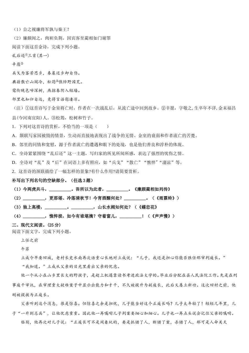 2025年广东省河源市连平县连平中学语文高一下期末检测试题含解析_第3页