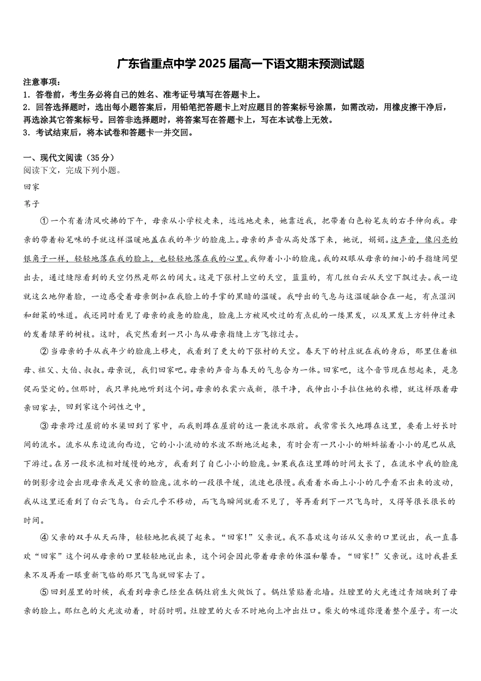 广东省重点中学2025届高一下语文期末预测试题含解析_第1页