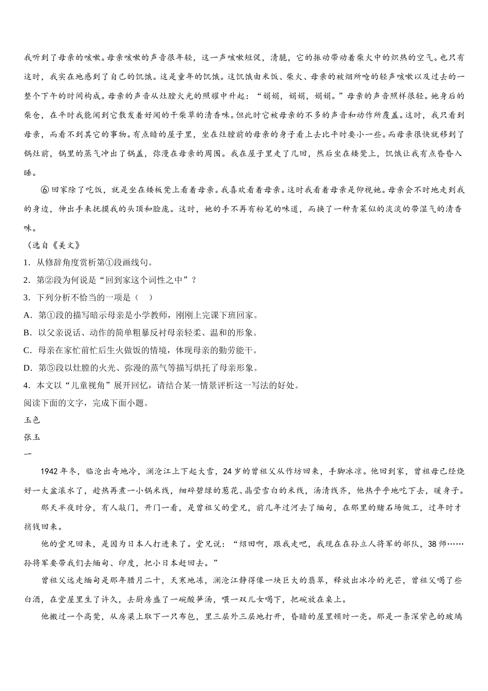 广东省重点中学2025届高一下语文期末预测试题含解析_第2页