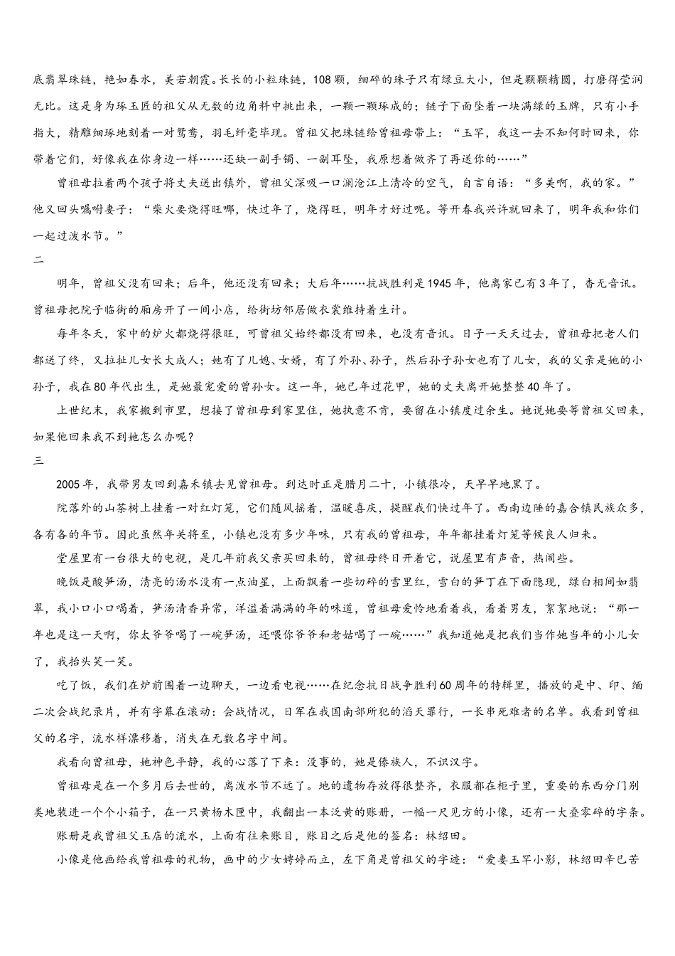 广东省重点中学2025届高一下语文期末预测试题含解析_第3页