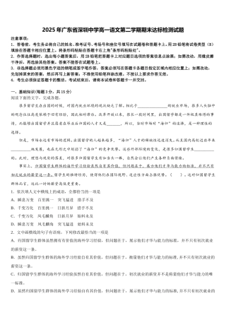 2025年广东省深圳中学高一语文第二学期期末达标检测试题含解析