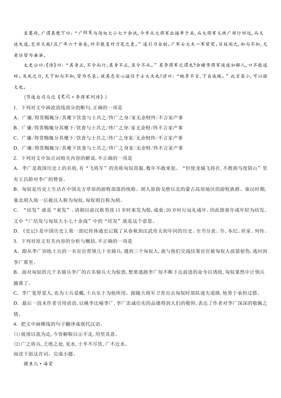 广东省普宁二中2024-2025学年语文高一下期末教学质量检测模拟试题含解析_第3页