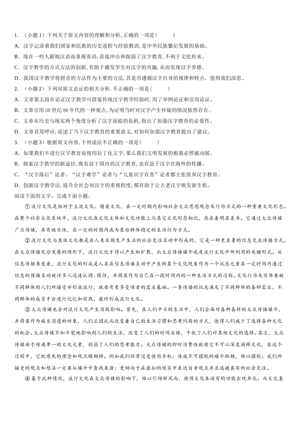 2025年广东省佛山市普通高中语文高一第二学期期末考试模拟试题含解析_第2页