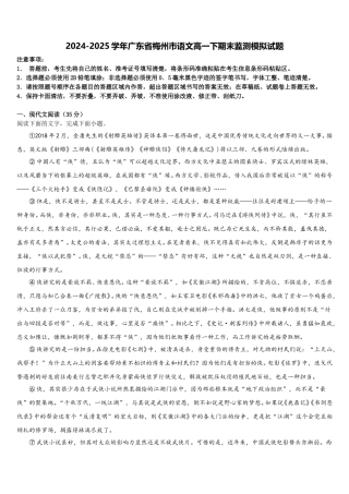 2024-2025学年广东省梅州市语文高一下期末监测模拟试题含解析